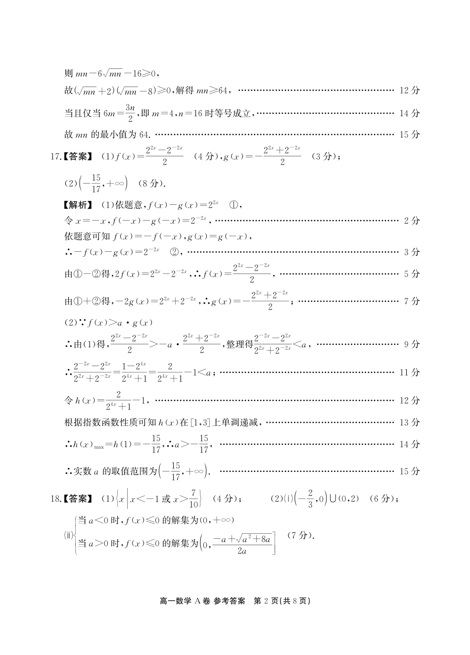 【数学试卷(A卷)答案】【高一】安徽省鼎尖名校大联考2025-2026学年上学期高一11月期中考试（11.18-11.19）.pdf_第2页