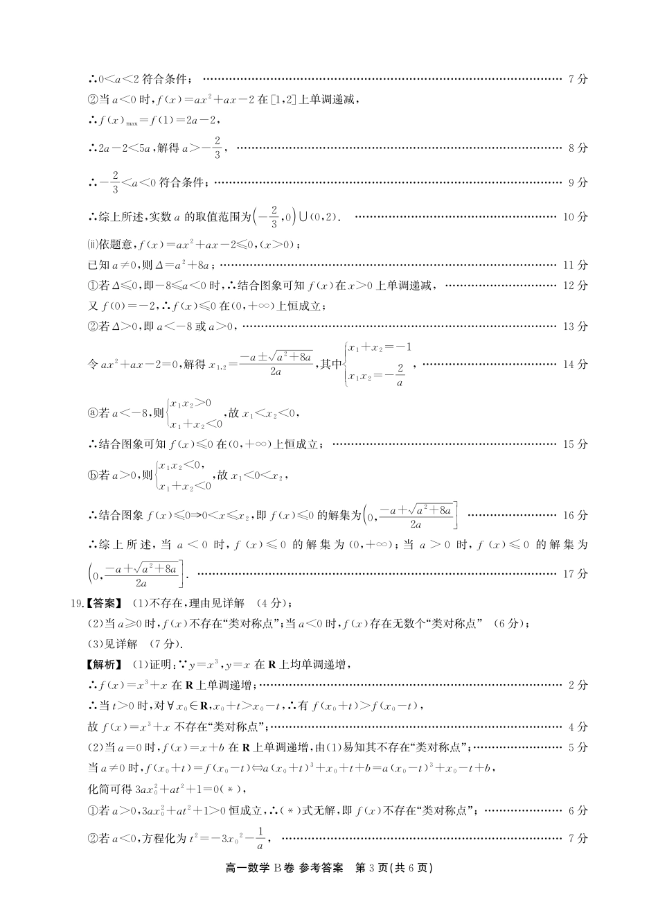 【数学试卷(B卷)答案】【高一】安徽省鼎尖名校大联考2025-2026学年上学期高一11月期中考试（11.18-11.19）.pdf_第3页