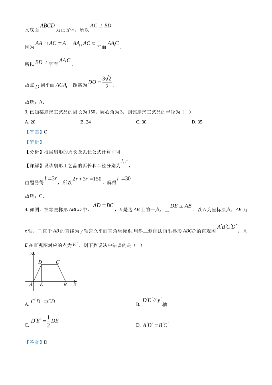 【数学试卷(解析版)】【高一下期末考】江西省上进联考2024-2025学年下学期高一年级6月期末考试(稳派智慧上进联考)(6.28-6.29).docx_第2页