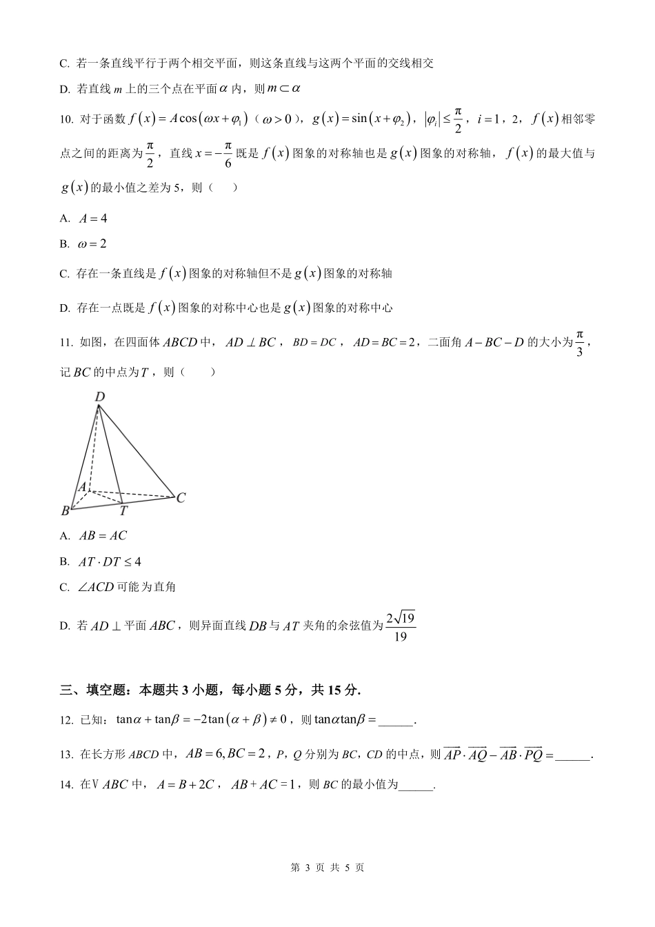 【数学试卷】【高一下期末考】江西省上进联考2024-2025学年下学期高一年级6月期末考试(稳派智慧上进联考)（6.28-6.29）.pdf_第3页