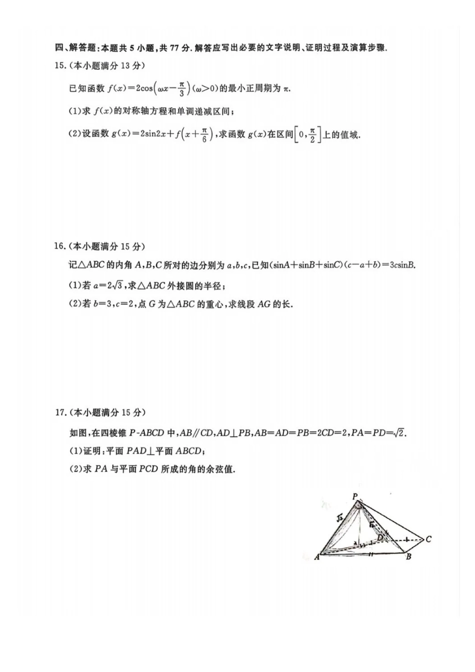 【数学试卷】金太阳(下标FJ)2025-2026学年度高三11月百校联合测评（11.13-11.14）.pdf_第3页