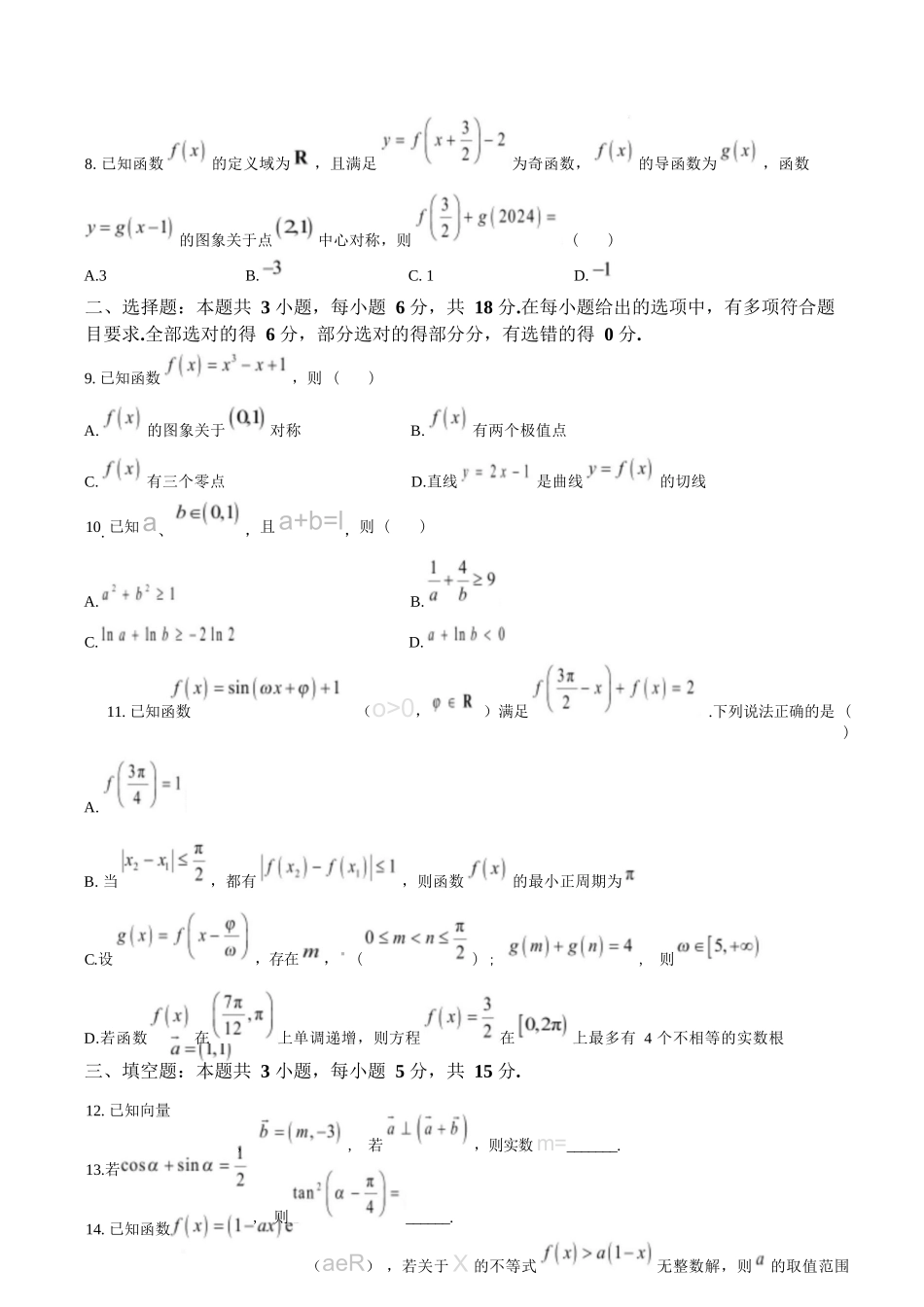 【数学试卷+答案】福建省泉州市安溪一中、惠安一中、养正中学、泉州实验中学2025年秋季高三11月期中联考(11.20-11.21).docx_第2页
