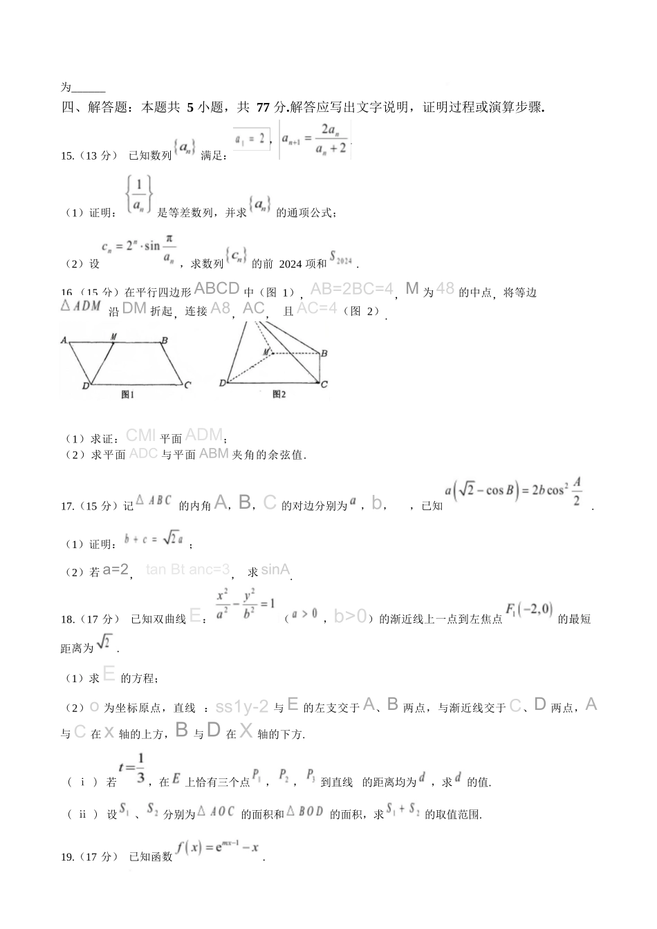 【数学试卷+答案】福建省泉州市安溪一中、惠安一中、养正中学、泉州实验中学2025年秋季高三11月期中联考(11.20-11.21).docx_第3页