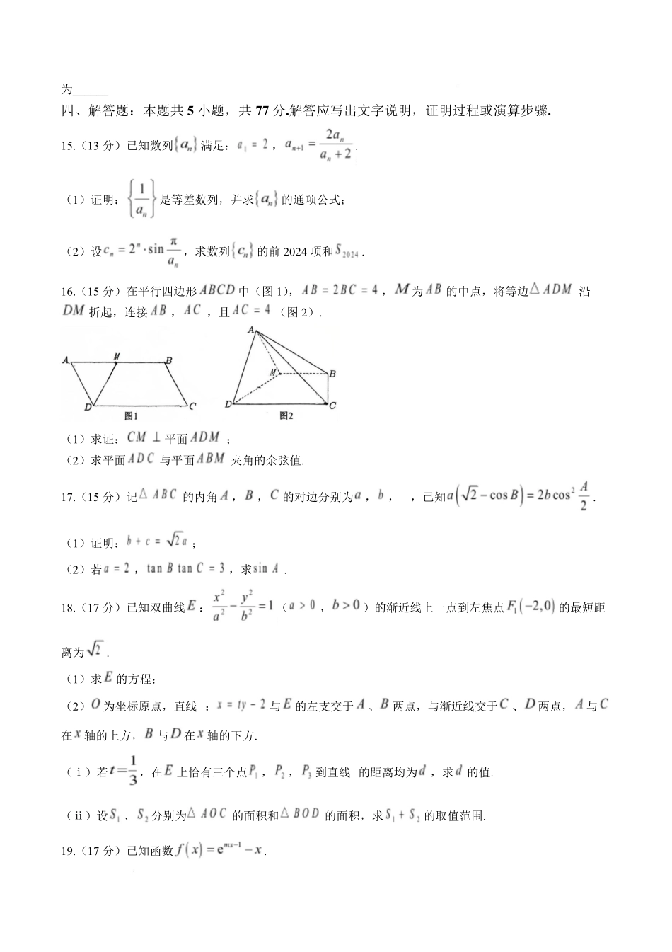 【数学试卷+答案】福建省泉州市安溪一中、惠安一中、养正中学、泉州实验中学2025年秋季高三11月期中联考(11.20-11.21).pdf_第3页