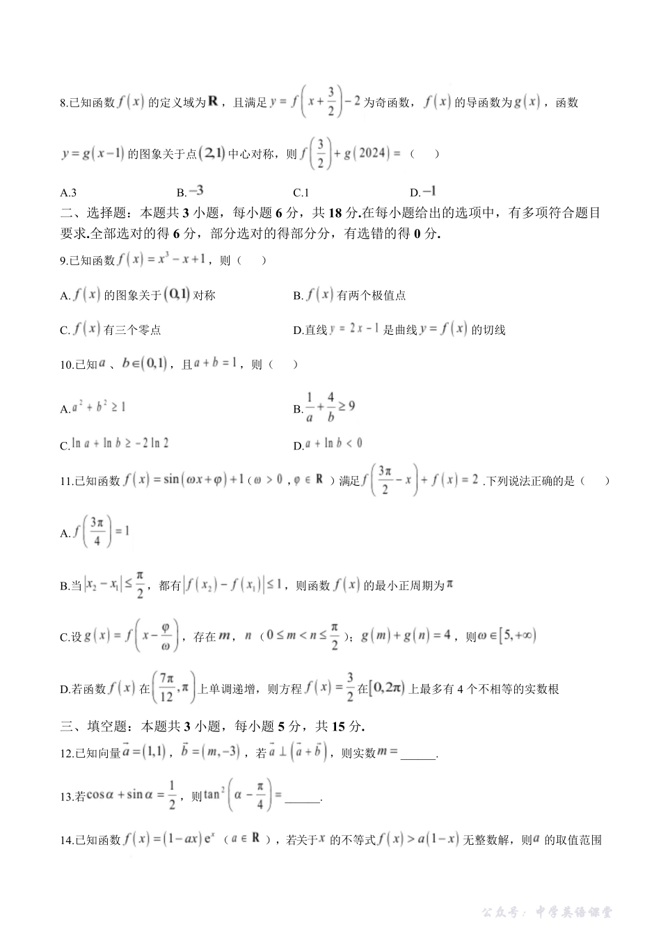 【数学试卷+答案】-福建省泉州市安溪一中、惠安一中、养正中学、泉州实验中学2025年秋季高三11月期中联考(11.20-11.21).pdf_第2页