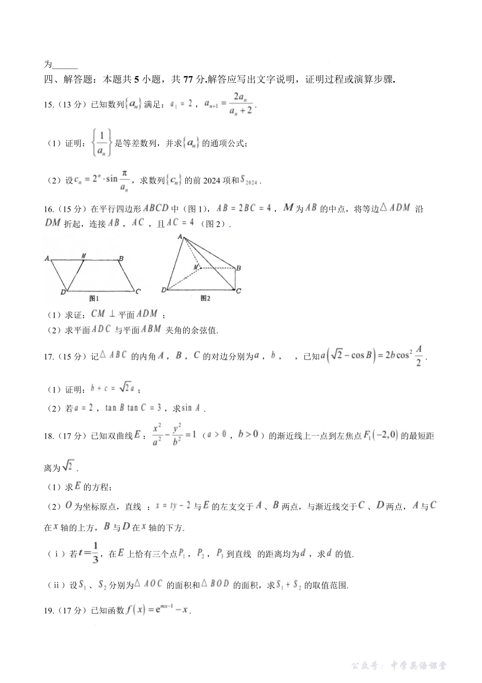 【数学试卷+答案】-福建省泉州市安溪一中、惠安一中、养正中学、泉州实验中学2025年秋季高三11月期中联考(11.20-11.21).pdf_第3页