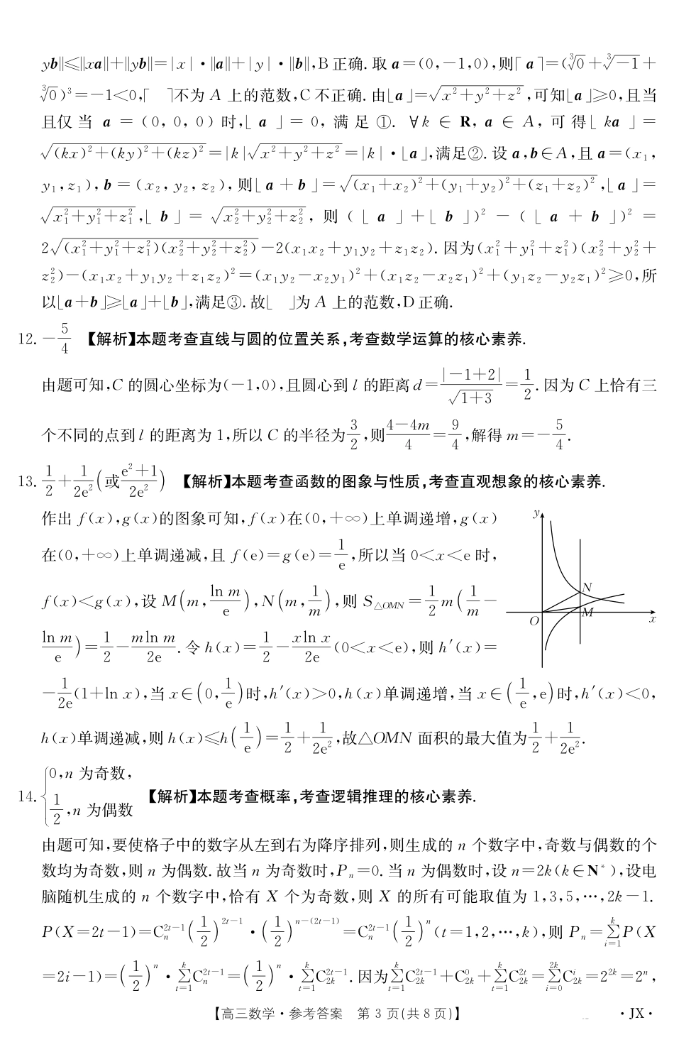 【数学试卷答案】江西省2025届高三下学期5月百万大联考(金太阳25-517C)(下标JX)(5.24-5.25).pdf_第3页