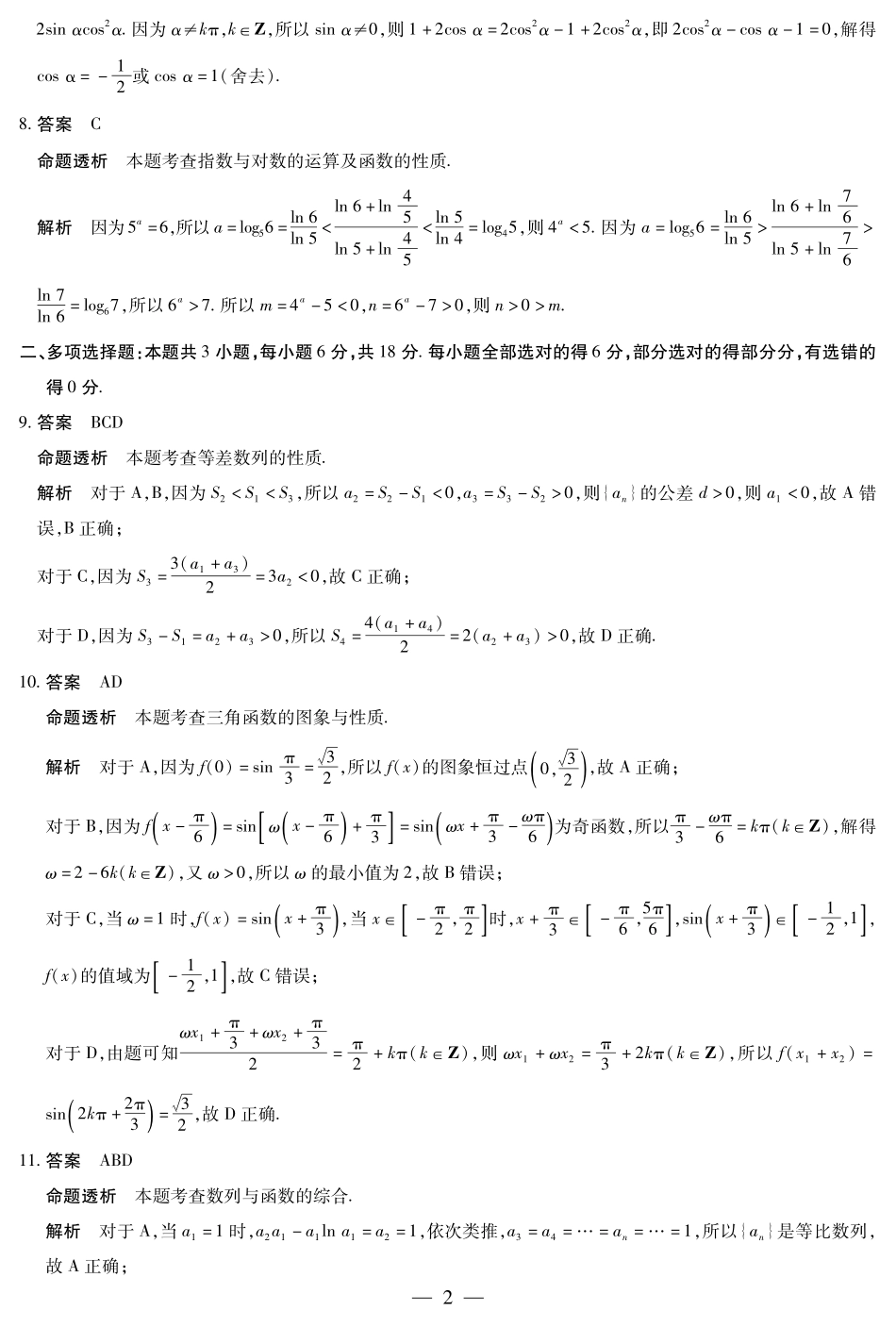 【数学专版DA】天一大联考2025-2026学年(上)高三年级天一小高考(二).pdf_第2页