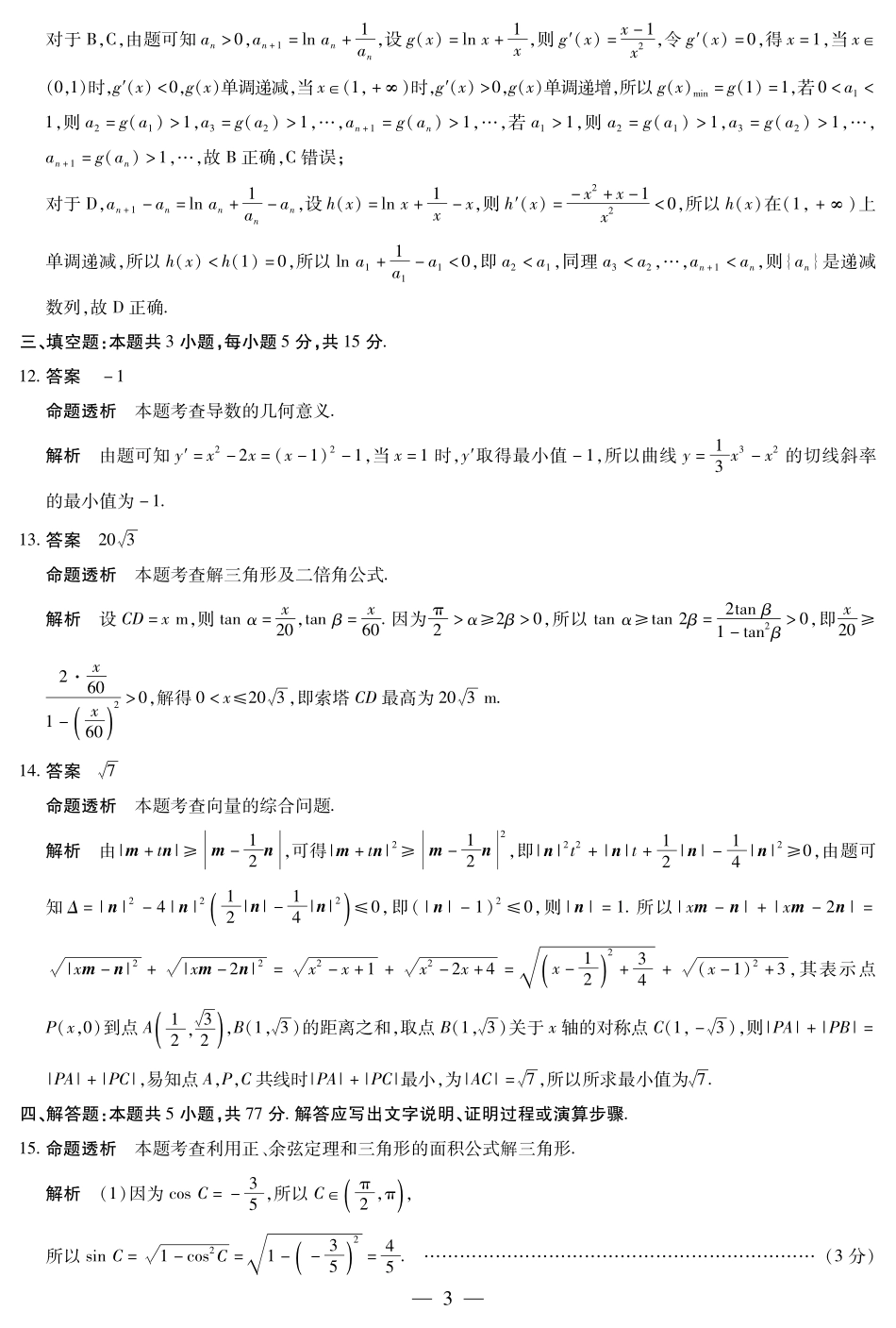 【数学专版DA】天一大联考2025-2026学年(上)高三年级天一小高考(二).pdf_第3页