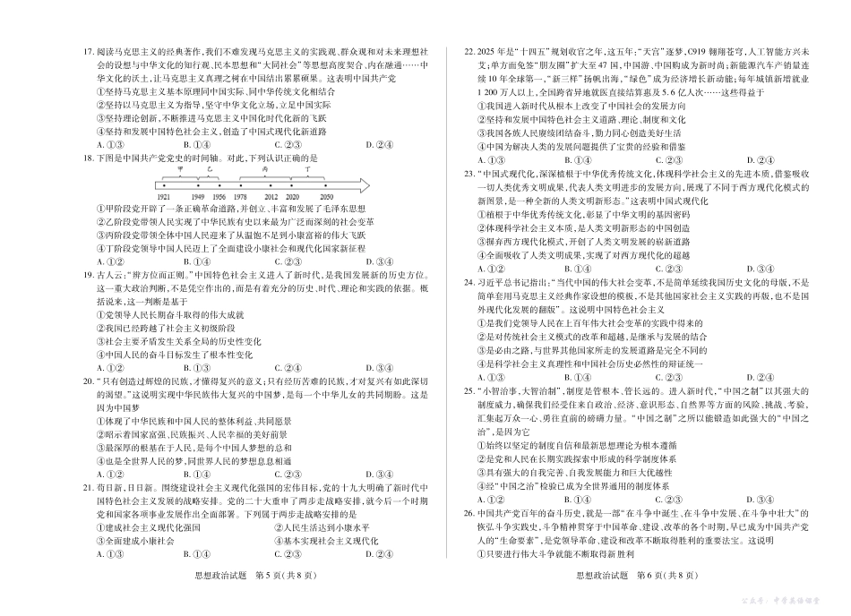 【思想政治】天一大联考海南省2025-2026学年高一年级学业水平诊断(一).pdf_第3页