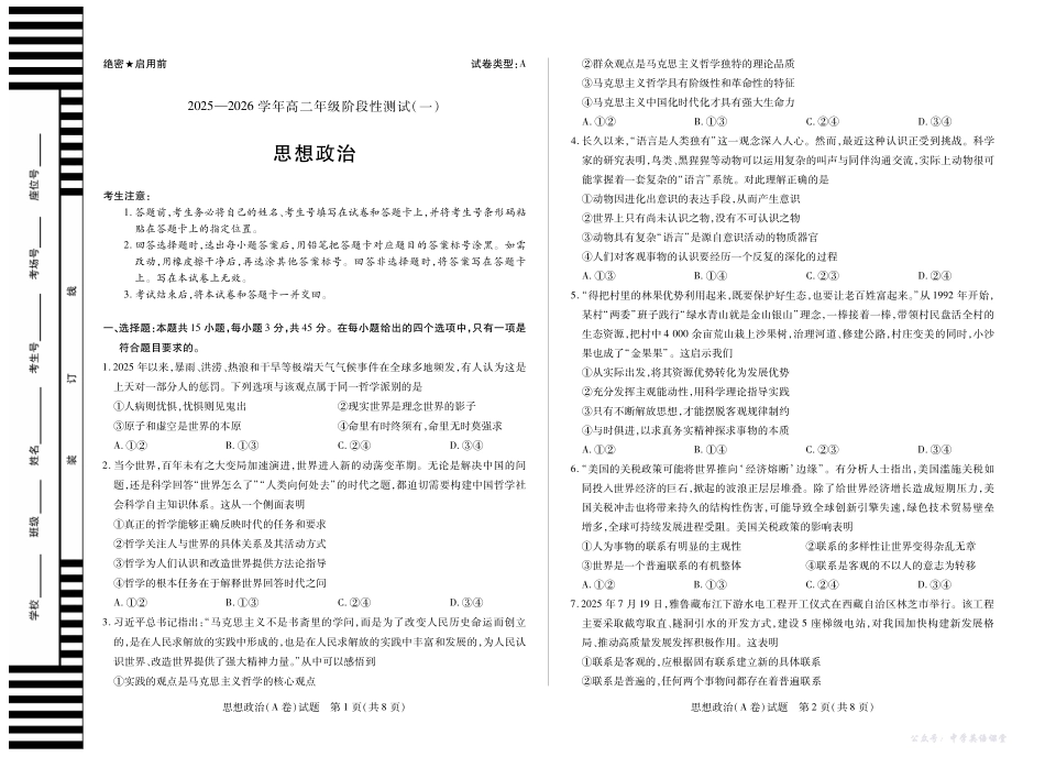 【思想政治A卷】天一大联考2025-2026学年高二年级阶段性测试(一).pdf_第1页