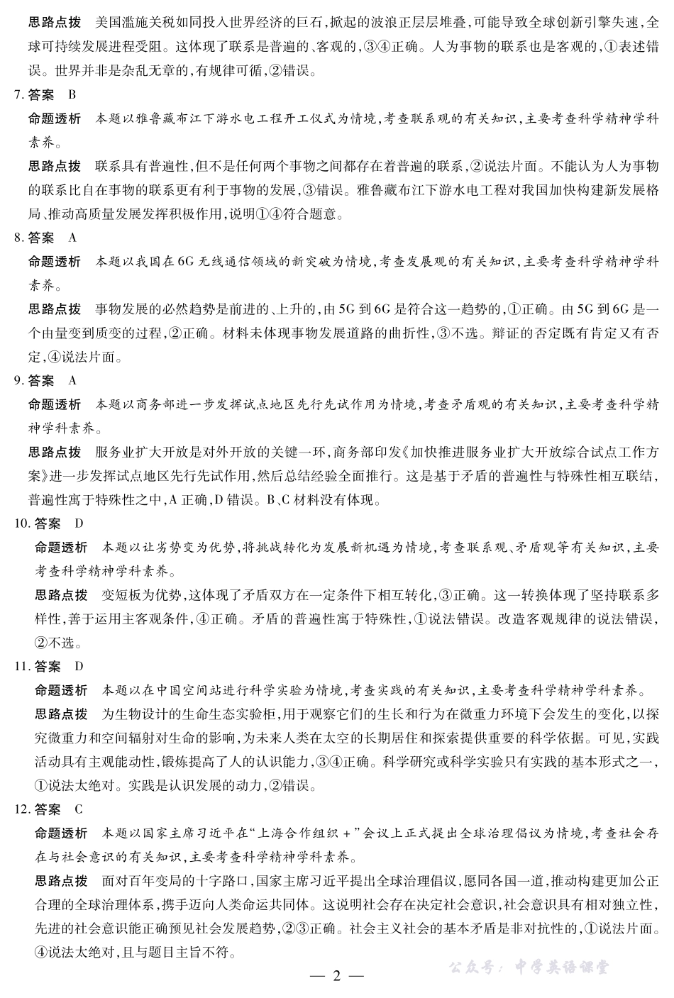 【思想政治A卷答案】天一大联考2025-2026学年高二年级阶段性测试(一).pdf_第2页