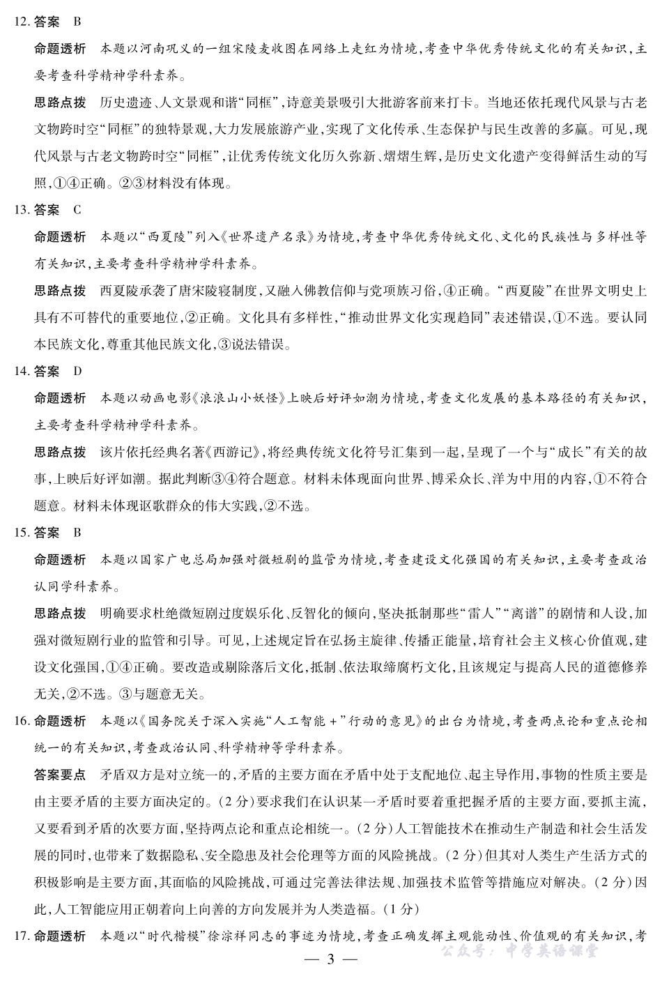 【思想政治B卷答案】天一大联考2025-2026学年高二年级阶段性测试（一）.pdf_第3页