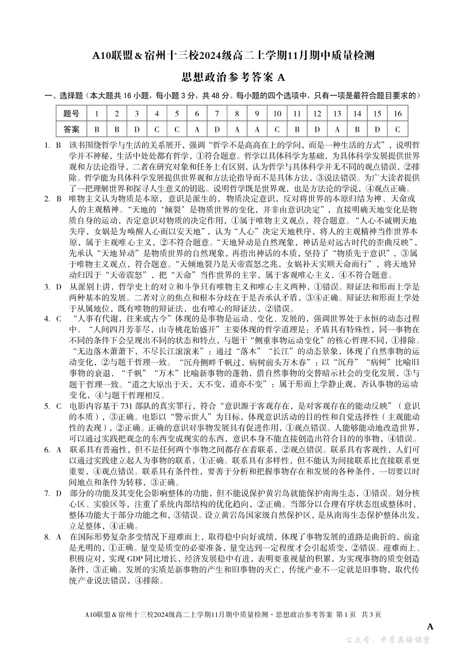 【思想政治答案】（A卷）A10联盟＆宿州十三校2024级高二上学期11月期中质量检测思想政治答案A.pdf_第1页