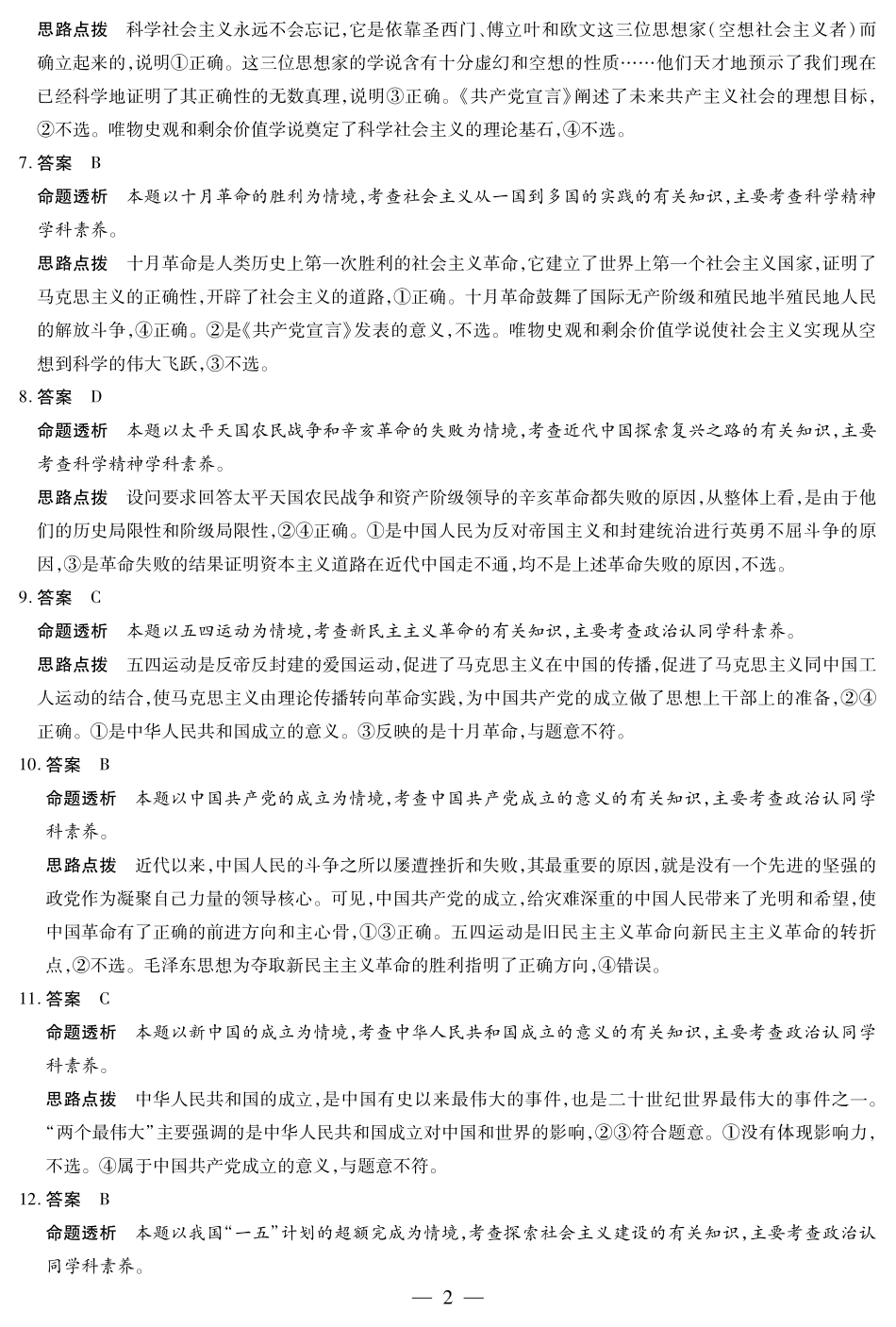 【思想政治答案】天一大联考2025-2026学年高一年级阶段性测试（一）.pdf_第2页