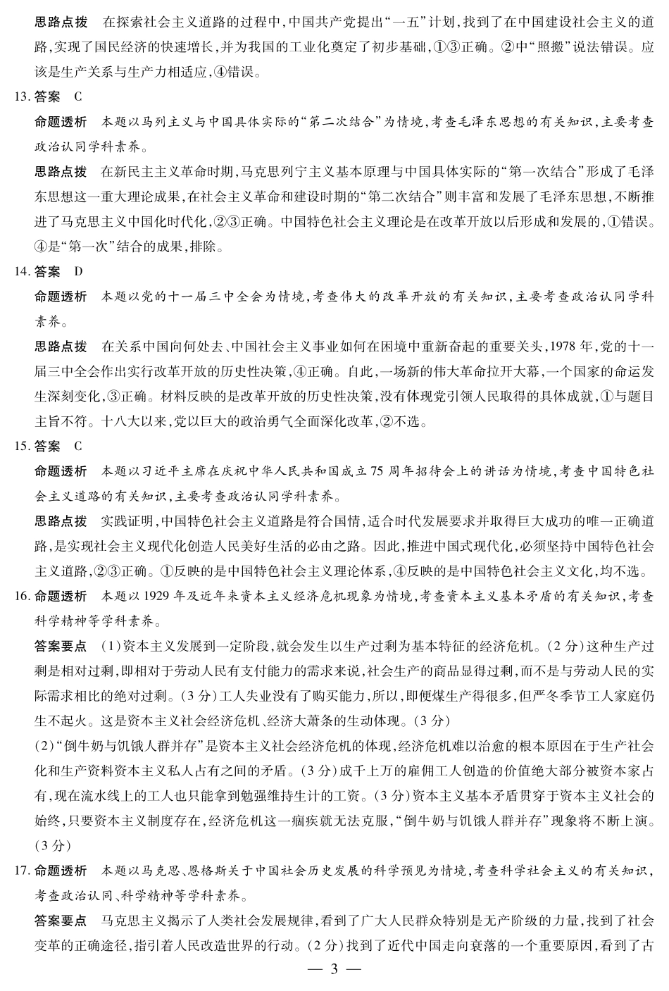 【思想政治答案】天一大联考2025-2026学年高一年级阶段性测试（一）.pdf_第3页