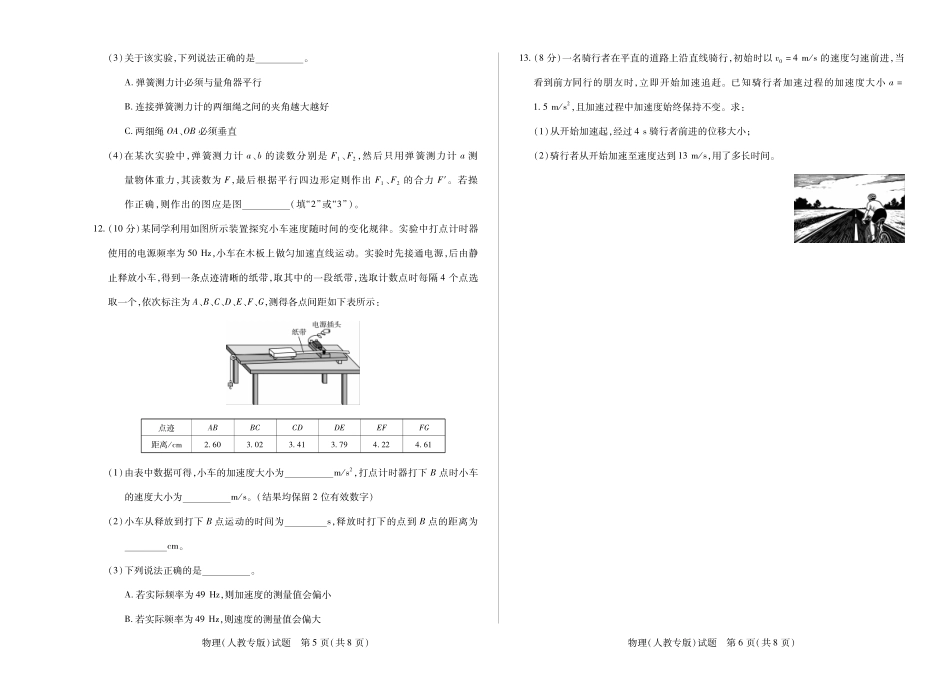 【物理(人教专版)】天一大联考陕西、山西省高一阶段性检测（一）.pdf_第3页