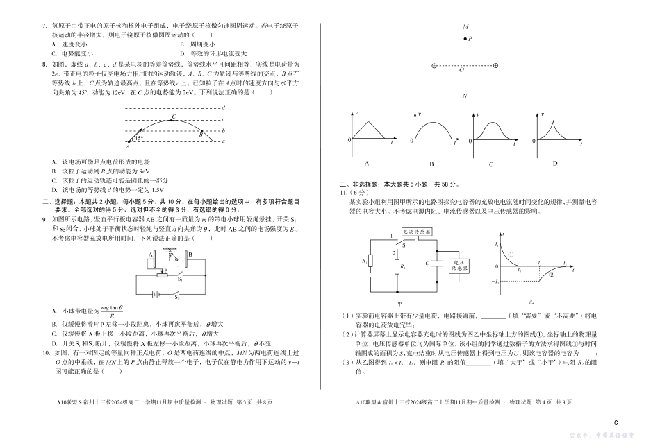 【物理】（C卷）A10联盟＆宿州十三校2024级高二上学期11月期中质量检测物理C.pdf_第2页
