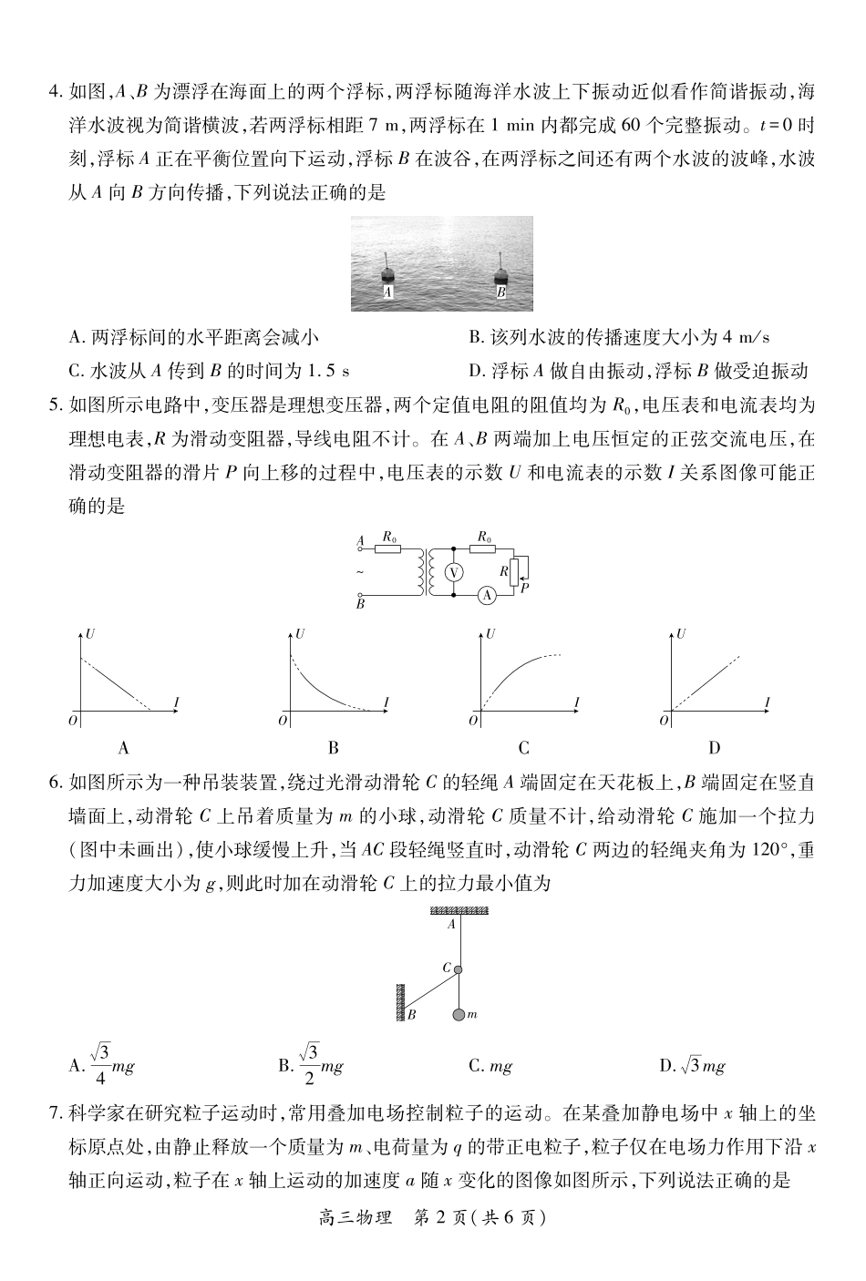 【物理】2025届江西省上进联考高三年级4月联考检测.pdf_第2页