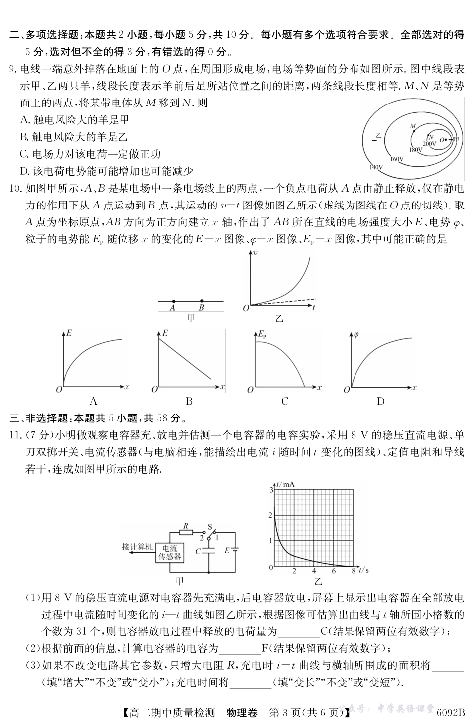 【物理】6092B2025~2026学年秋季学期高二期中质量检测.pdf_第3页