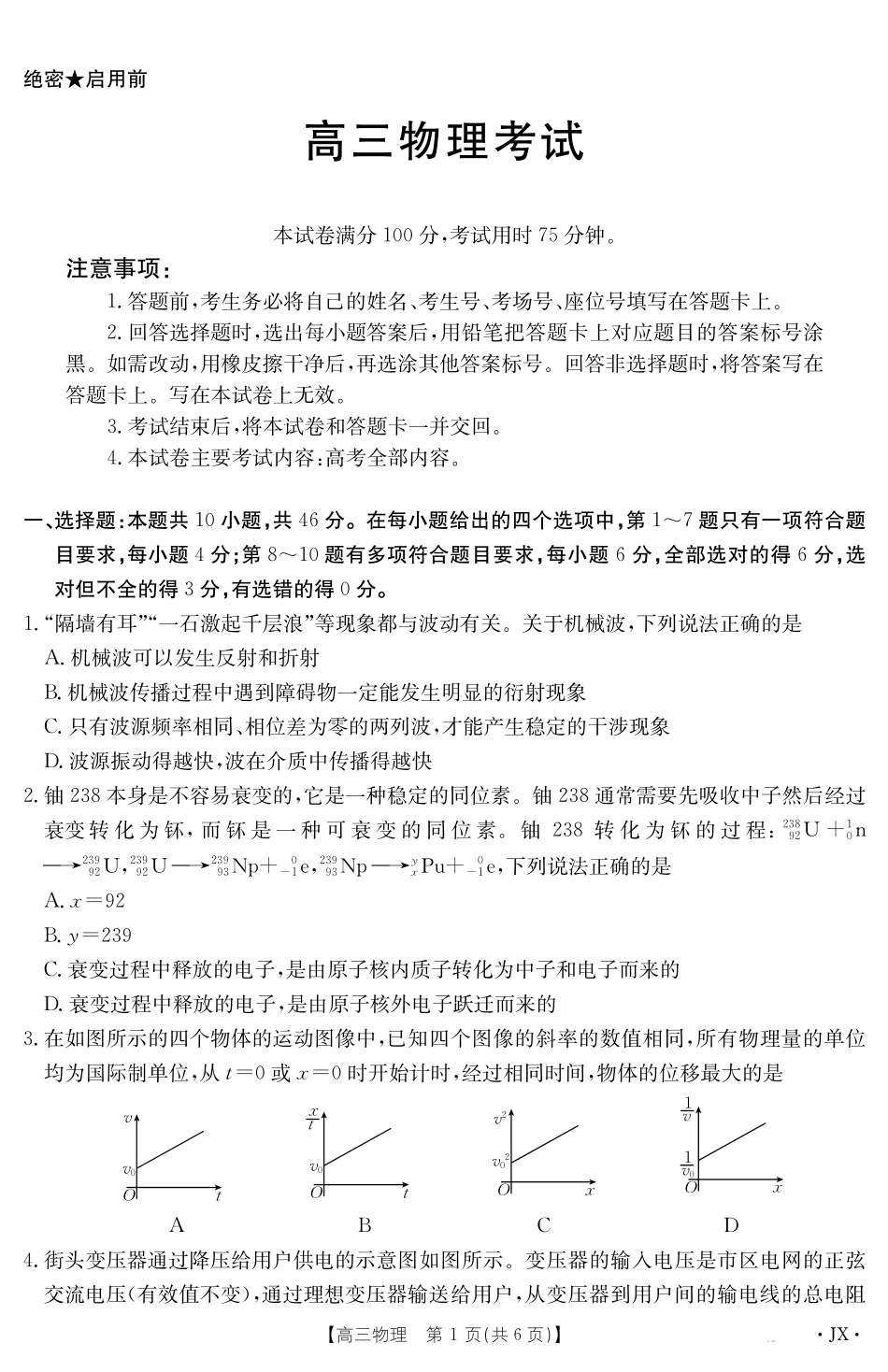 【物理】江西省2025届高三下学期5月百万大联考(金太阳25-517C).pdf_第1页