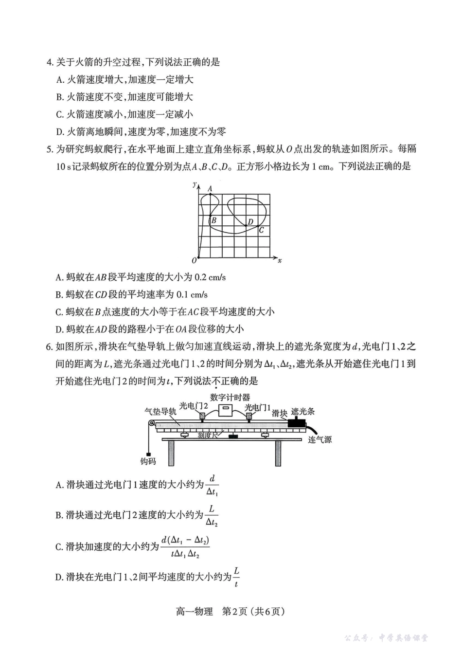 【物理】太原市2025-2026学年第一学期高一年级期中学业诊断.pdf_第2页