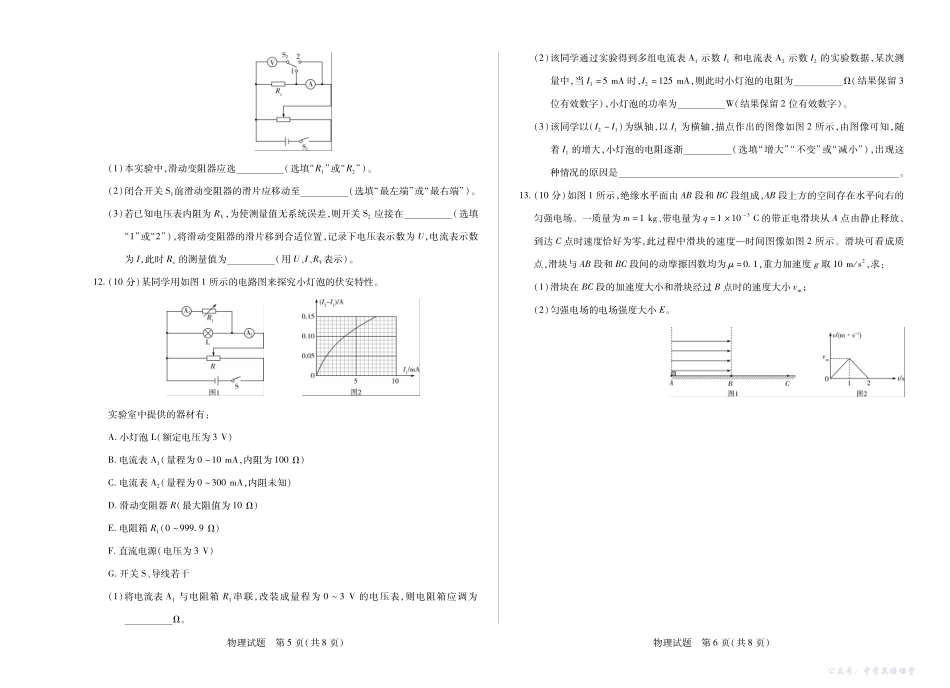 【物理】天一大联考2025-2026学年高二年级阶段性测试(一).pdf_第3页