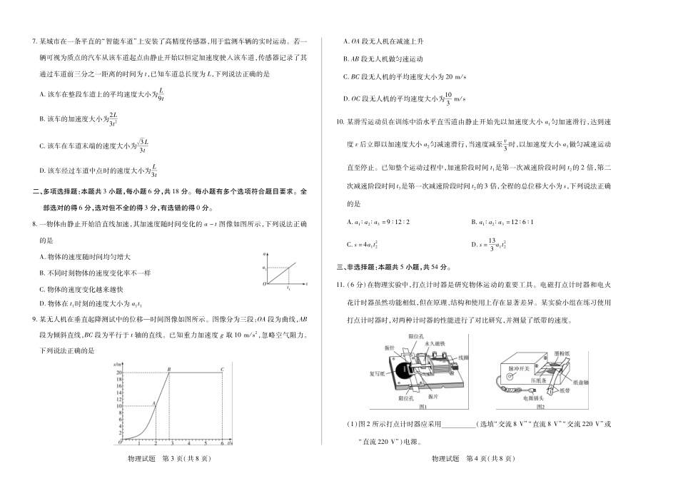 【物理】天一大联考2025-2026学年高一年级阶段性测试（一）.pdf_第2页