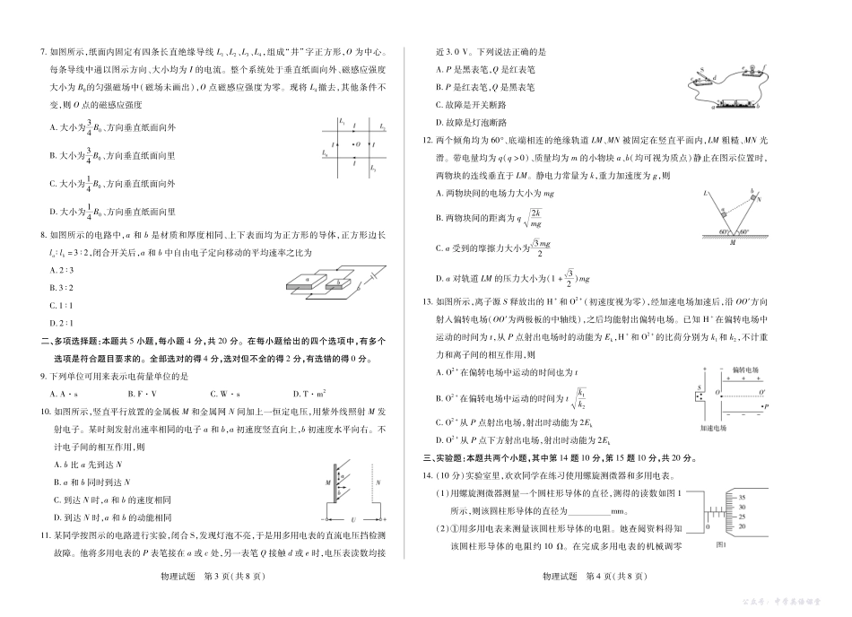 【物理】天一大联考海南省2025-2026学年高二年级学业水平诊断(一).pdf_第2页