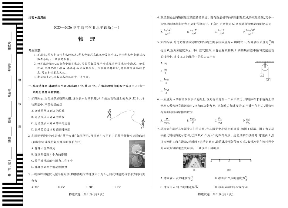 【物理】天一大联考海南省2025-2026学年高三学业水平诊断(一).pdf_第1页