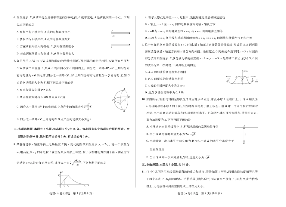 【物理A卷】2025-2026学年(上)高三年级天一小高考(二).pdf_第2页