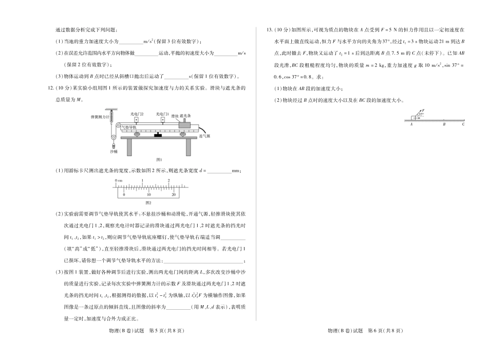 【物理B卷】2025-2026学年(上)高三年级天一小高考(二).pdf_第3页