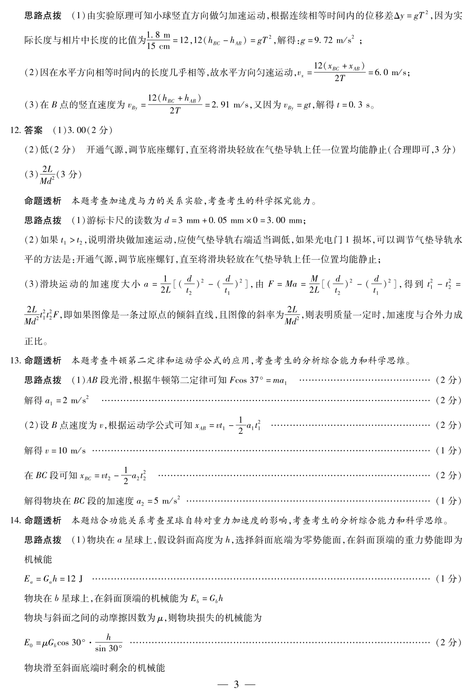 【物理B卷DA】天一大联考2025-2026学年（上）高三年级天一小高考（二）.pdf_第3页
