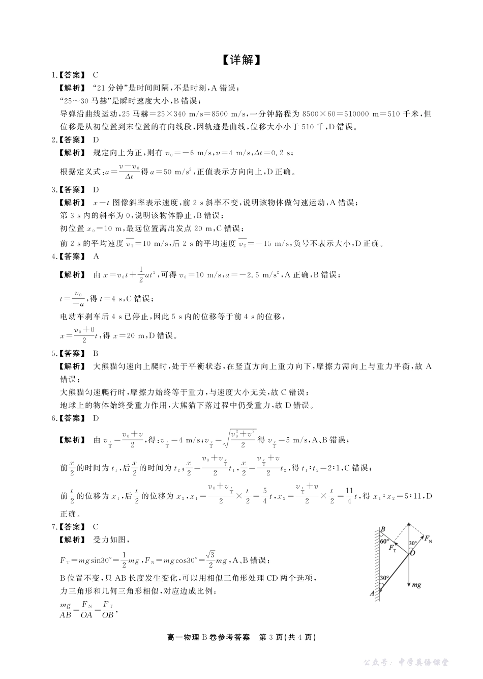 【物理B卷答案】安徽省鼎尖名校大联考2025-2026学年上学期高一11月期中考试.pdf_第3页