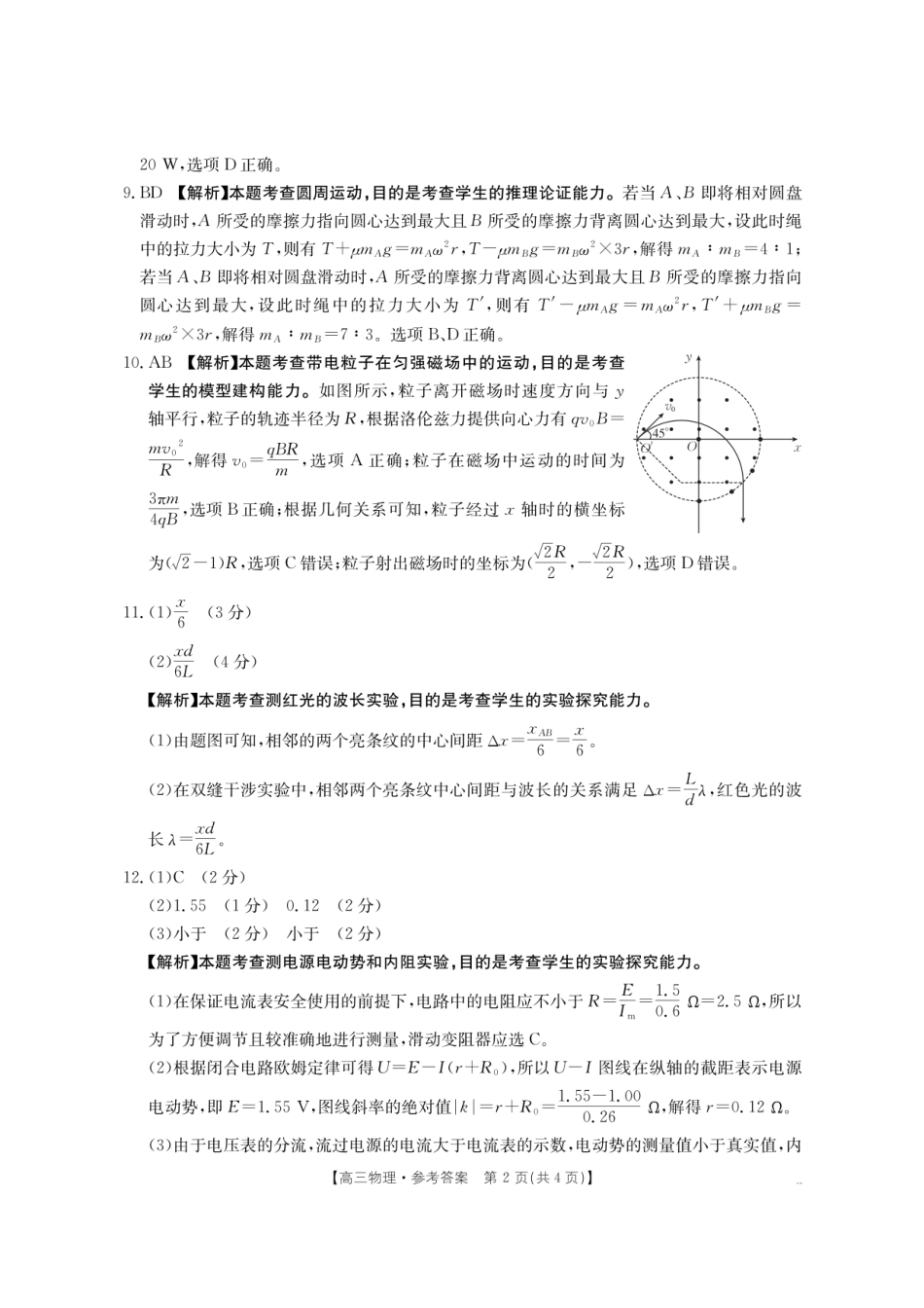 【物理DA】金太阳26-06C2026届高三上学期入学考试.pdf_第2页