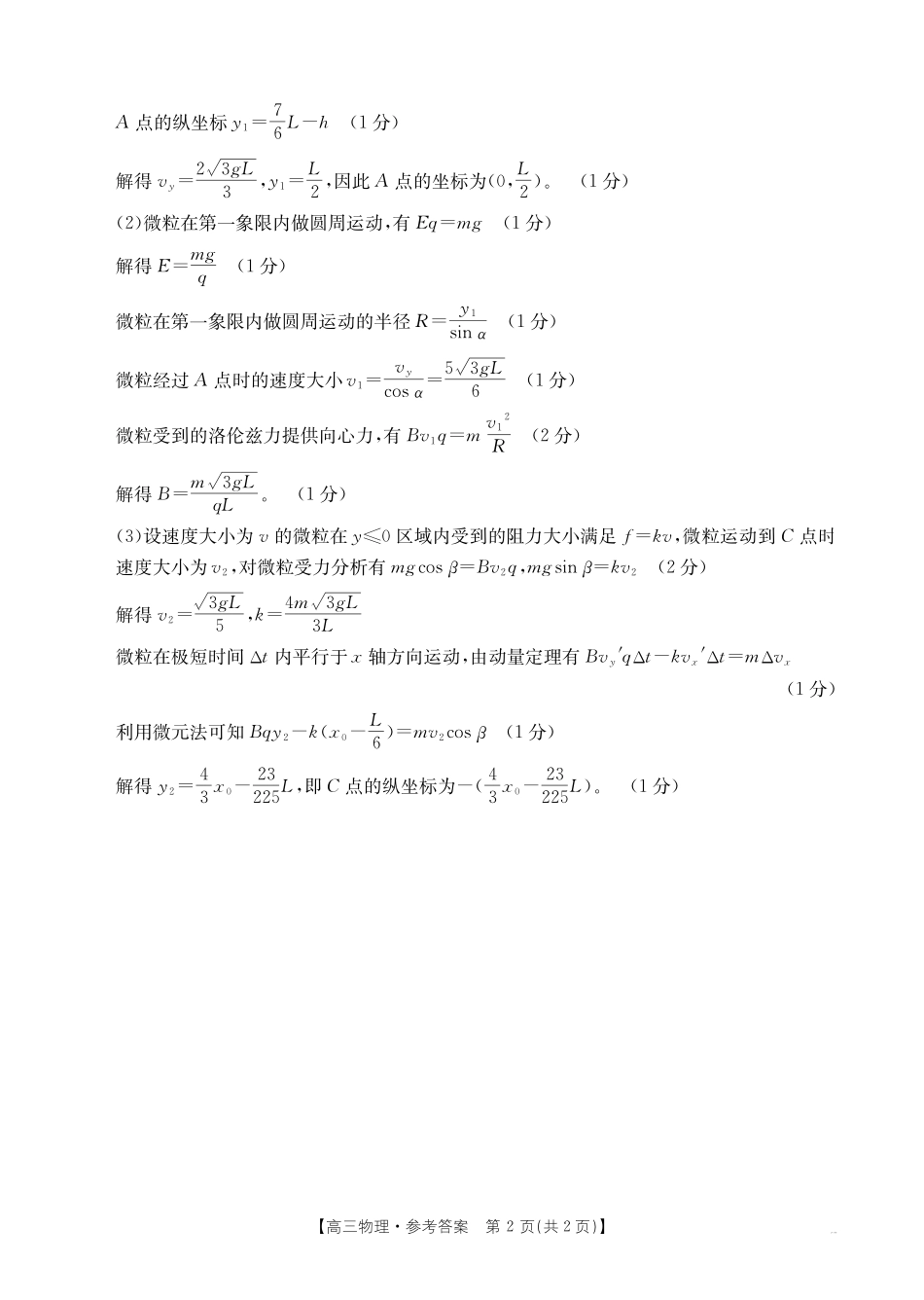 【物理DA】金太阳高三起点考试（26-04C）.pdf_第2页