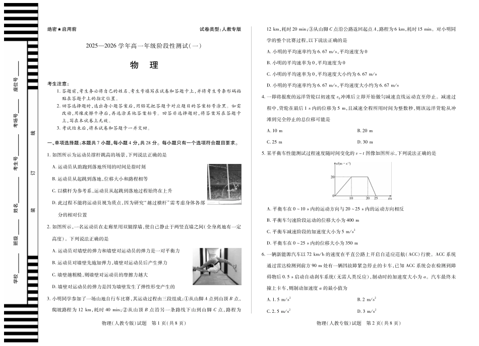 【物理SX】天一大联考陕西、山西省高一阶段性检测(一).pdf_第1页