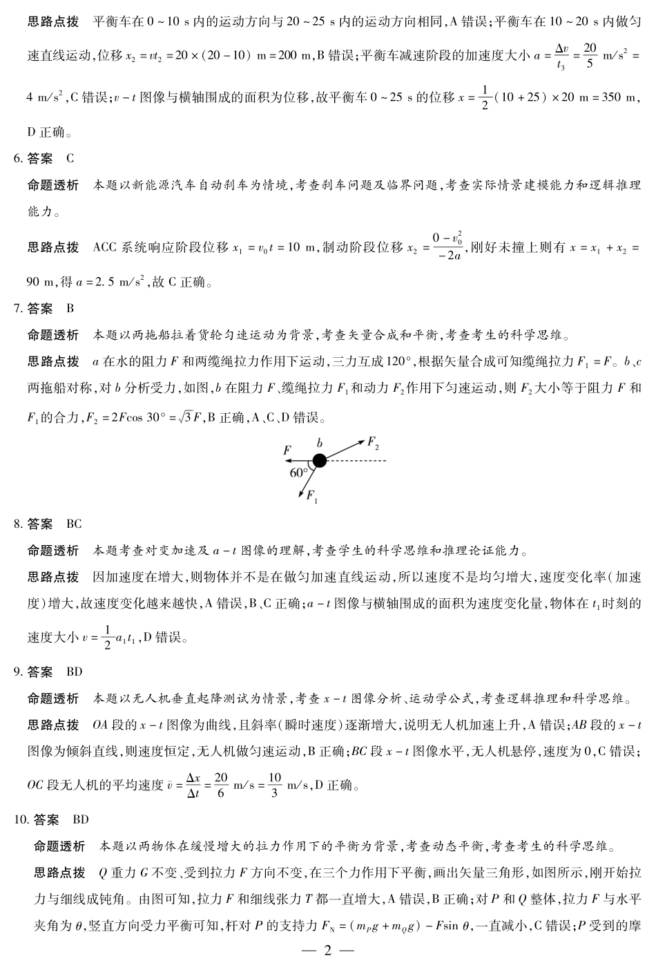 【物理SX答案】天一大联考陕西、山西省高一阶段性检测(一).pdf_第2页
