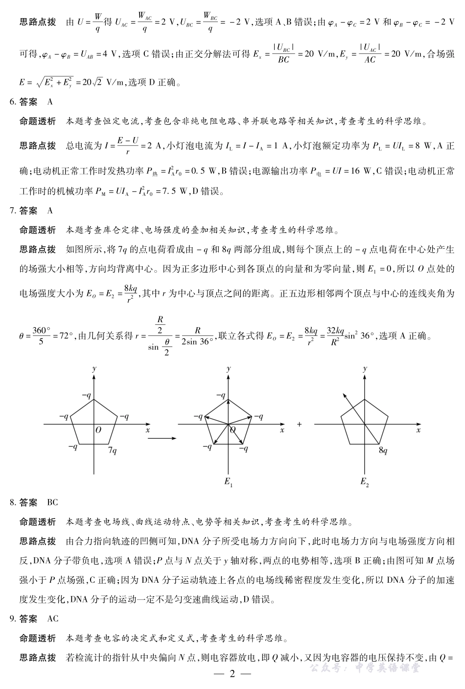 【物理SX专版答案】天一大联考2025-2026学年高二年级阶段性测试(一).pdf_第2页
