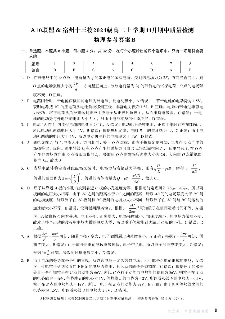 【物理答案】(B卷)A10联盟&宿州十三校2024级高二上学期11月期中质量检测物理答案B.pdf_第1页