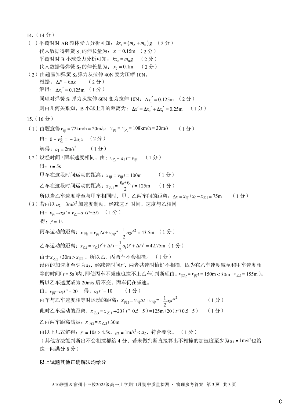 【物理答案】(C卷)A10联盟&宿州十三校2025级高一上学期11月期中质量检测物理答案C.pdf_第3页