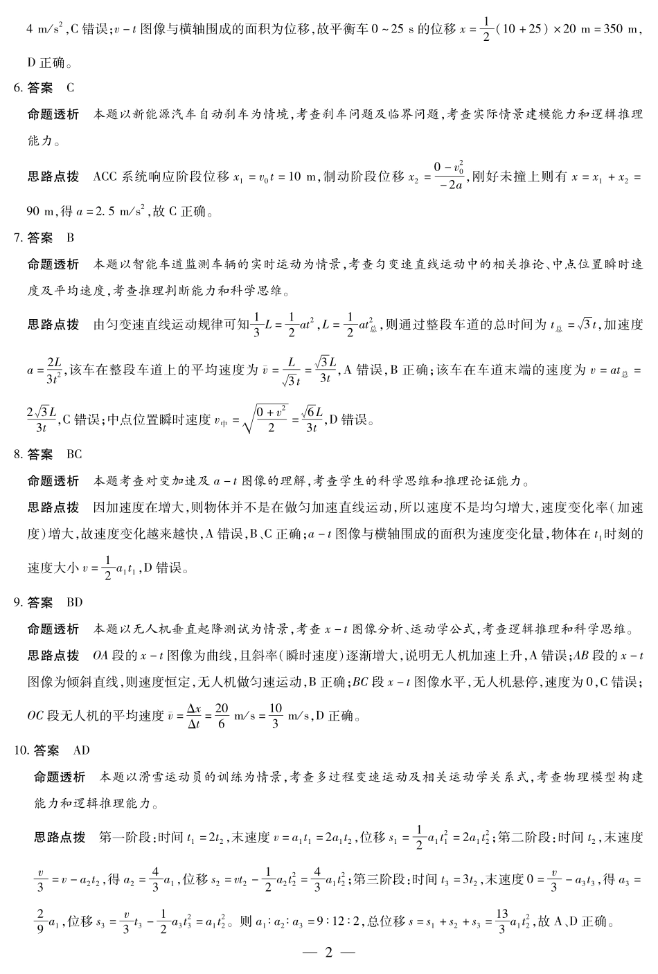 【物理答案】天一大联考2025-2026学年高一年级阶段性测试(一).pdf_第2页