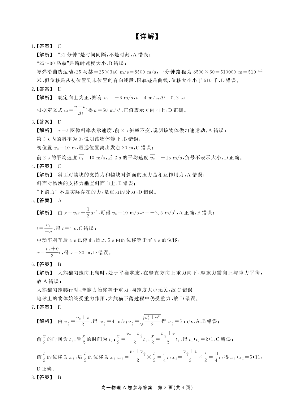 【物理试卷(A卷)答案】【高一】安徽省鼎尖名校大联考2025-2026学年上学期高一11月期中考试(11.18-11.19).pdf_第3页