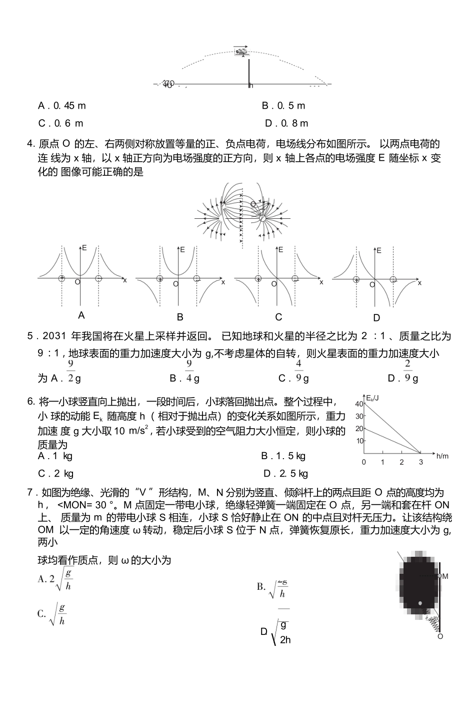 【物理试卷】【高一下期末考】江西省上进联考2024-2025学年下学期高一年级6月期末考试(稳派智慧上进联考)(6.28-6.29).docx_第2页