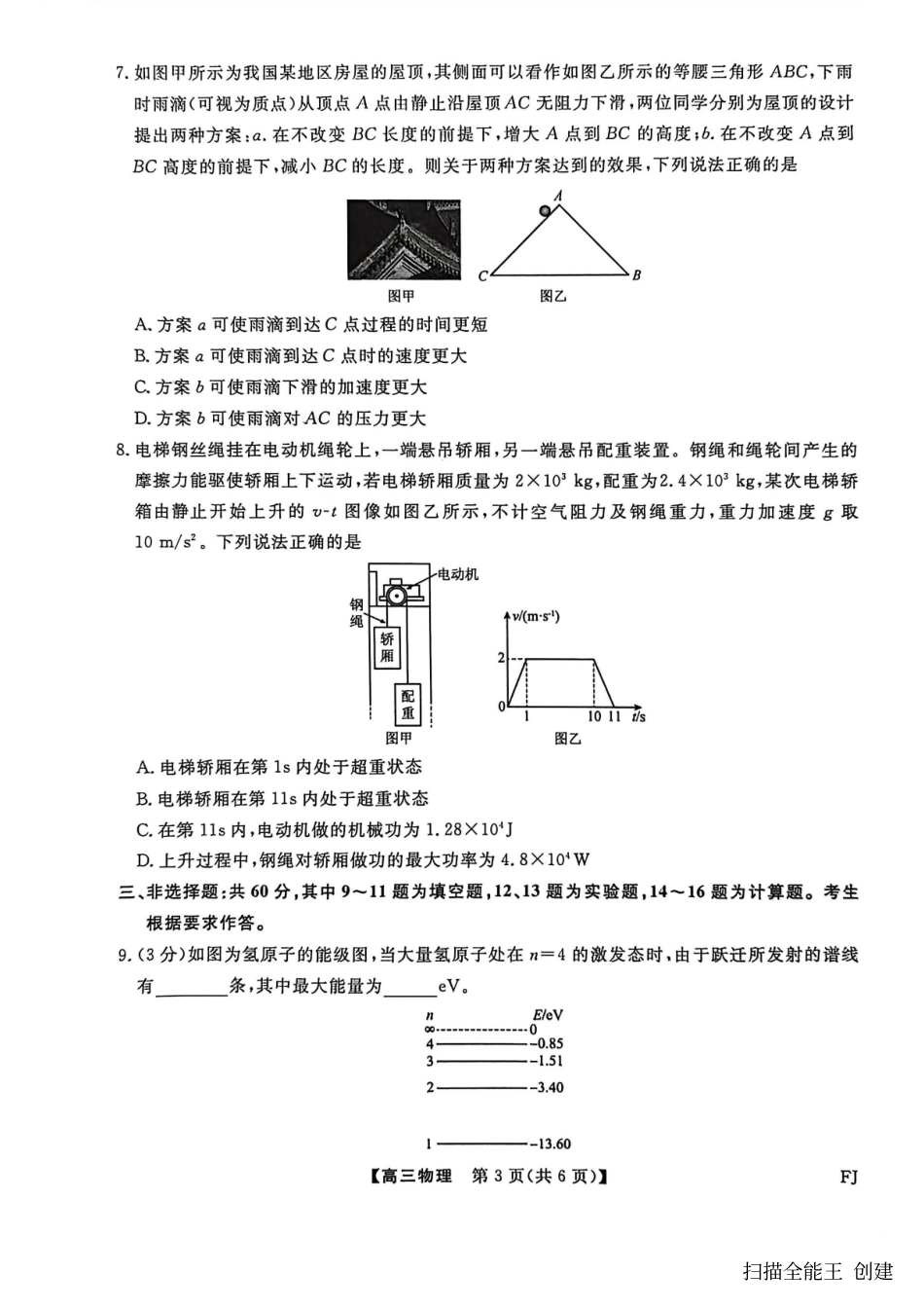 【物理试卷】金太阳(下标FJ)2025-2026学年度高三11月百校联合测评（11.13-11.14）.pdf_第3页