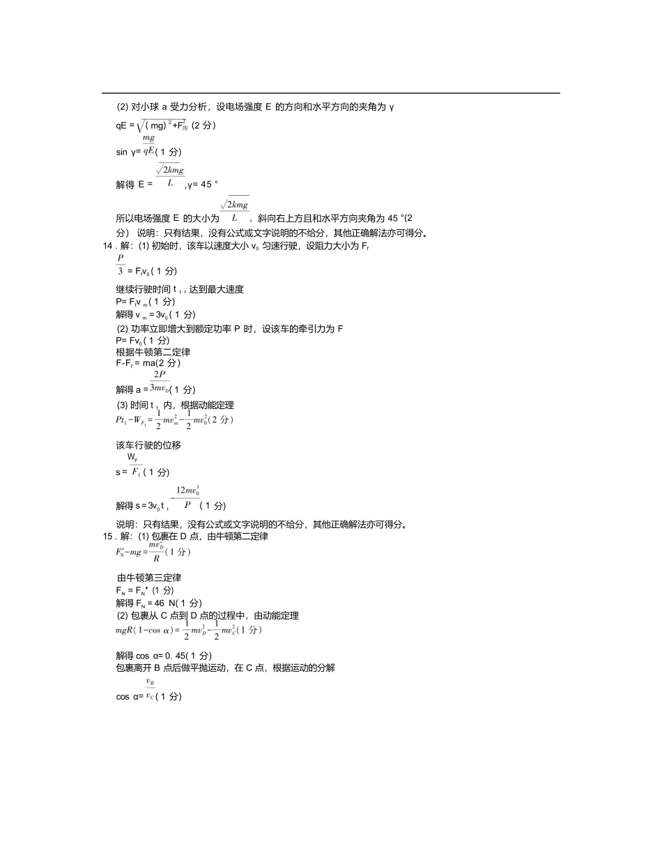 【物理试卷答案】【高一下期末考】江西省上进联考2024-2025学年下学期高一年级6月期末考试(稳派智慧上进联考)（6.28-6.29）.docx_第3页
