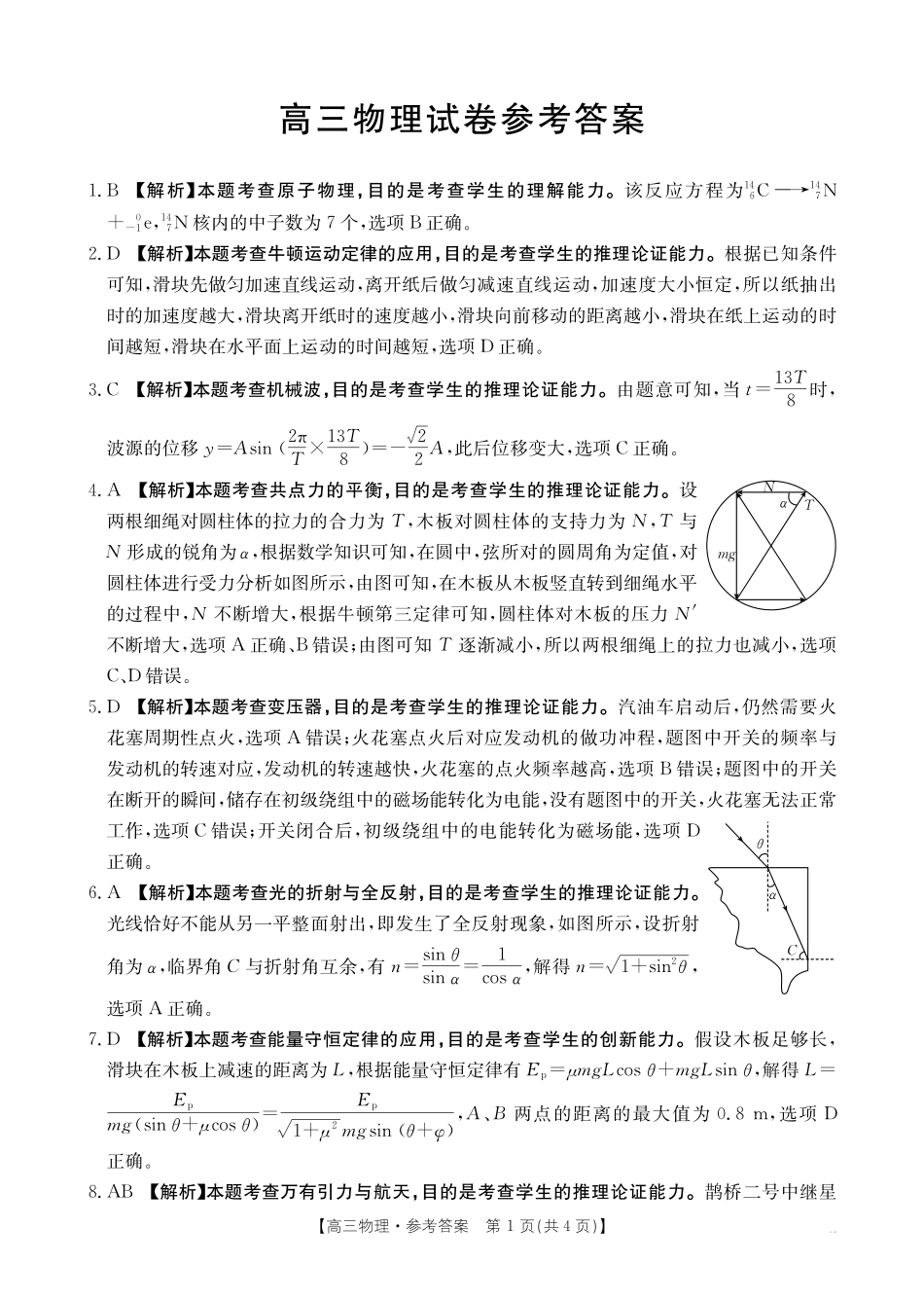 【物理试卷答案】江西省2025届江西省三新教研共同体高三下学期3月联考（金太阳25-336C）（3.25-3.26）.pdf_第1页