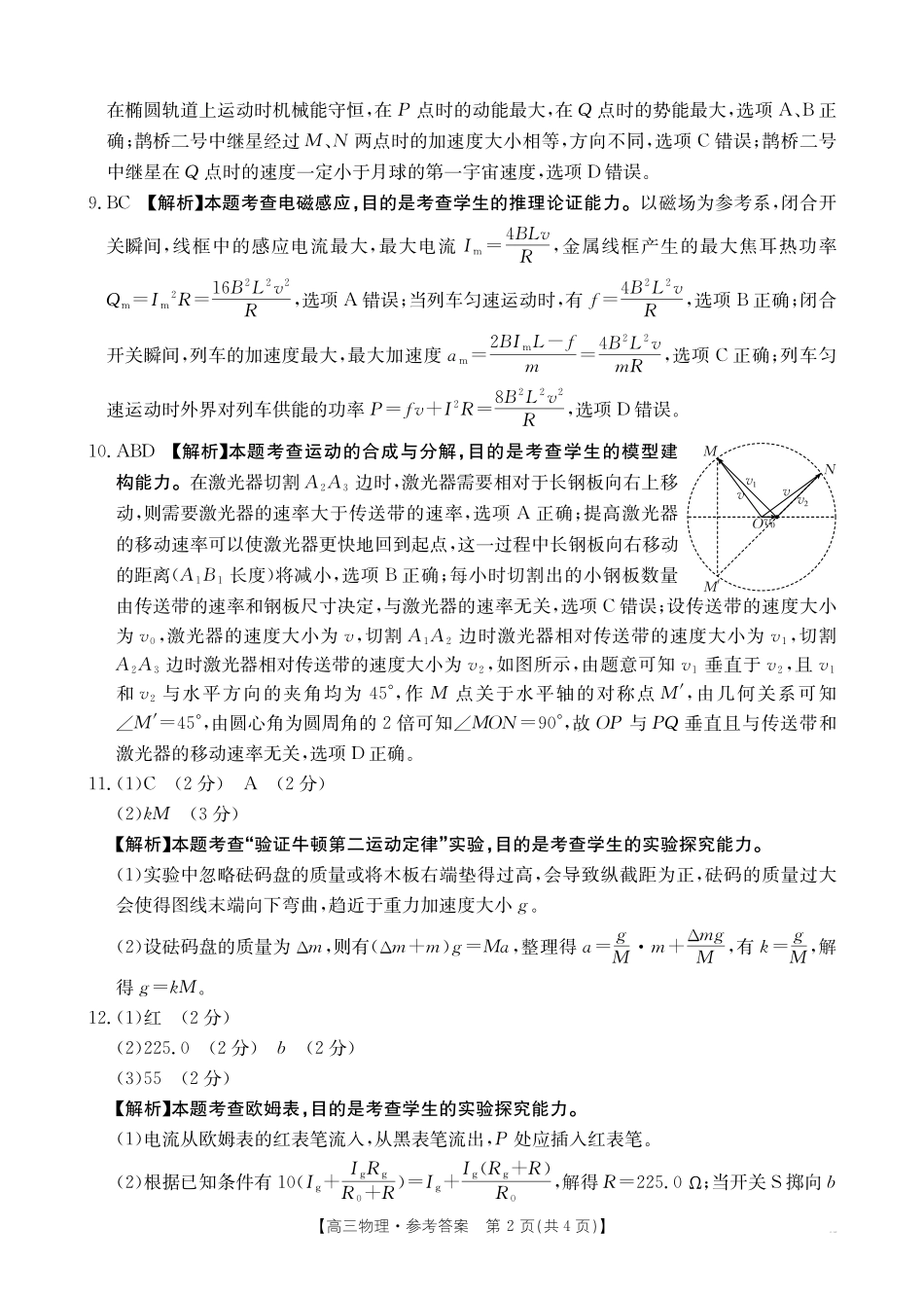 【物理试卷答案】江西省2025届江西省三新教研共同体高三下学期3月联考（金太阳25-336C）（3.25-3.26）.pdf_第2页