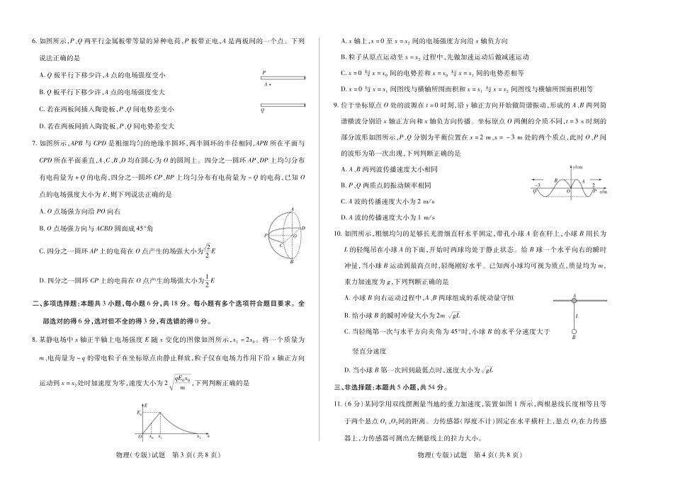 【物理专版】2025-2026学年(上)高三年级天一小高考(二).pdf_第2页