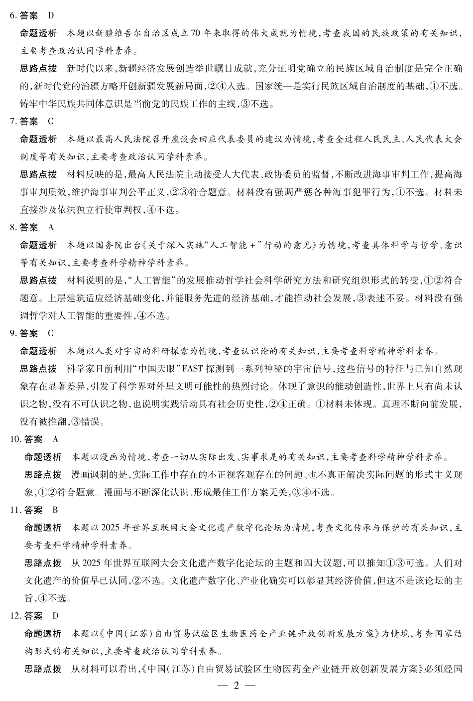 【新政治专版DA】天一大联考2025-2026学年(上)高三年级天一小高考(二).pdf_第2页